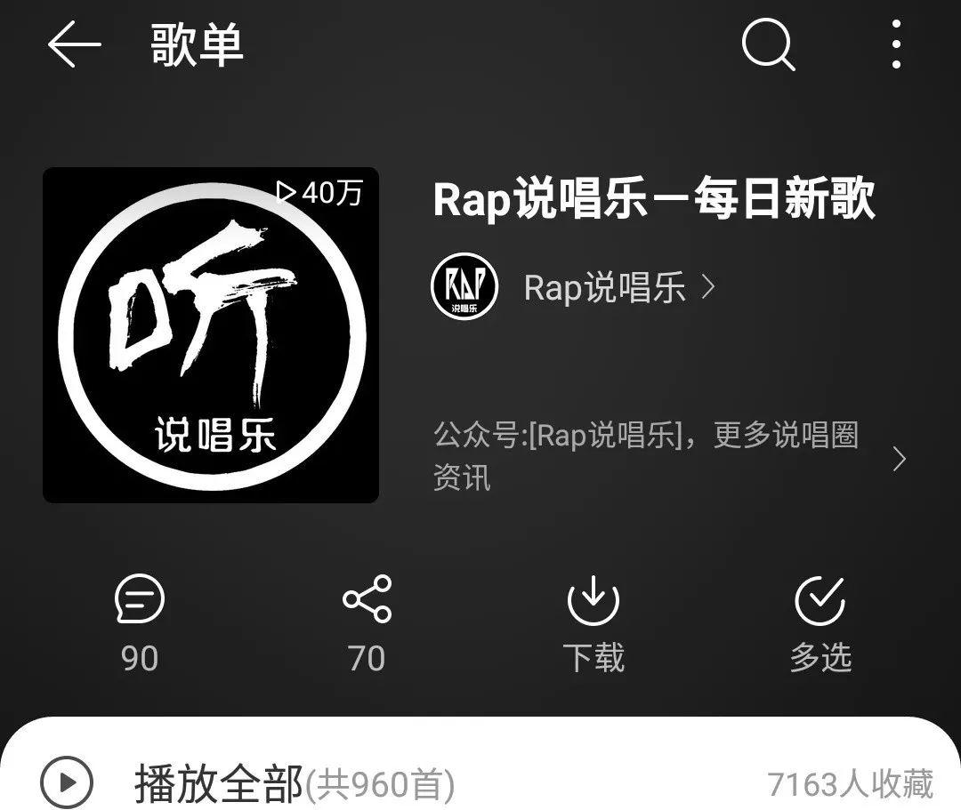 作为rapper，我该选择网易云还是QQ音乐呢？