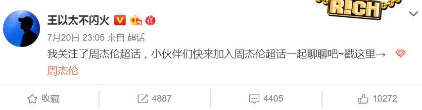 今天，半个说唱圈都在给周杰伦刷微博超话