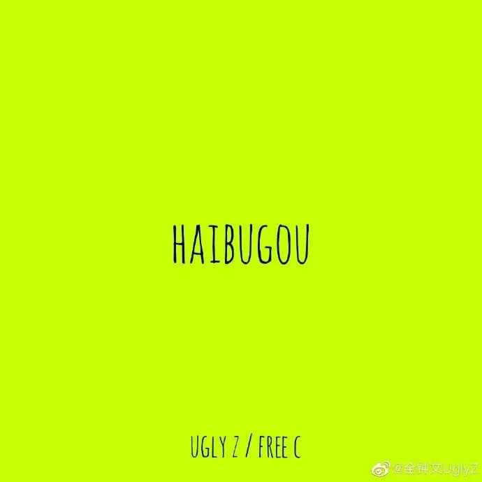 Free C抄袭麻辣鸡?与冲天小火箭的beef再度升级 | 第15张 | 嘻哈中国 Free C抄袭麻辣鸡?与冲天小火箭的beef再度升级 | 第15张