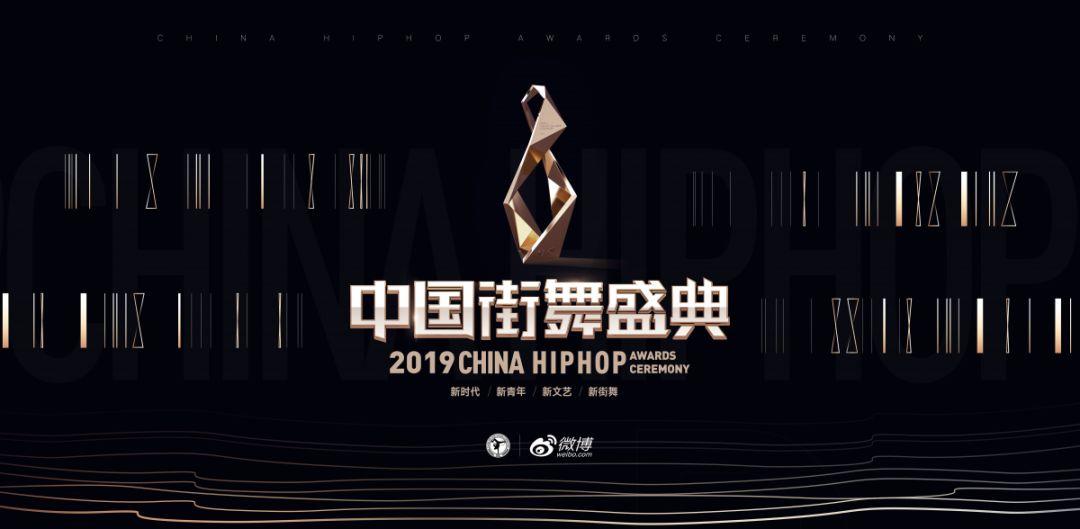 中国舞蹈家协会街舞委员会与新浪微博强强联手共同打造首届“中国街舞盛典” | 第1张 | 嘻哈中国 中国舞蹈家协会街舞委员会与新浪微博强强联手共同打造首届“中国街舞盛典” | 第1张