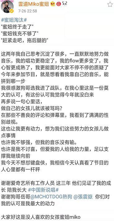 西奥输给了设备故障,蜜妞则败给了人们心中的偏见 | 第11张 | 嘻哈中国 西奥输给了设备故障,蜜妞则败给了人们心中的偏见 | 第11张