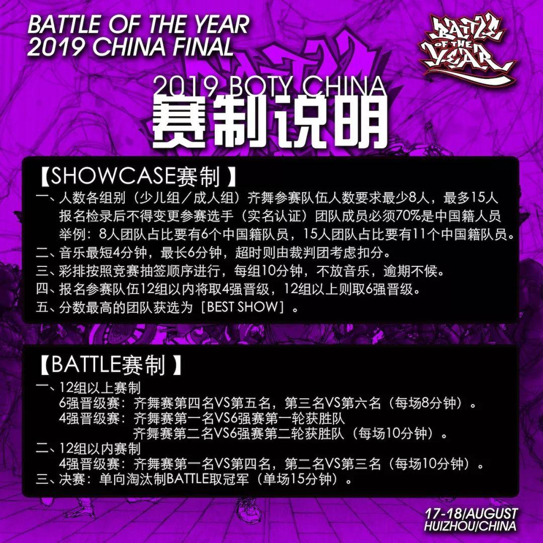 2019BOTY世界街舞大赛中国总决赛 阵容超强 | 第28张 | 嘻哈中国 2019BOTY世界街舞大赛中国总决赛 阵容超强 | 第28张
