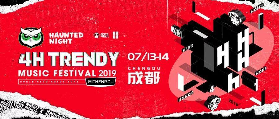 4H成都站观演攻略 | 演出时间表释出！最新阵容调整 | 第1张