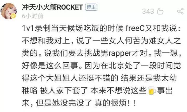 当我们讨厌Free C的时候,我们到底在讨厌什么? | 第6张 | 嘻哈中国 当我们讨厌Free C的时候,我们到底在讨厌什么? | 第6张