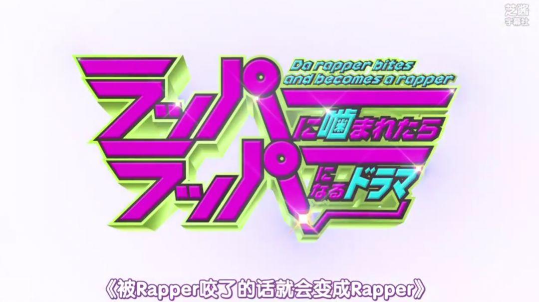 日本一女优为救Rapper男友，苦练Freestyle口技……我好了，你们呢？