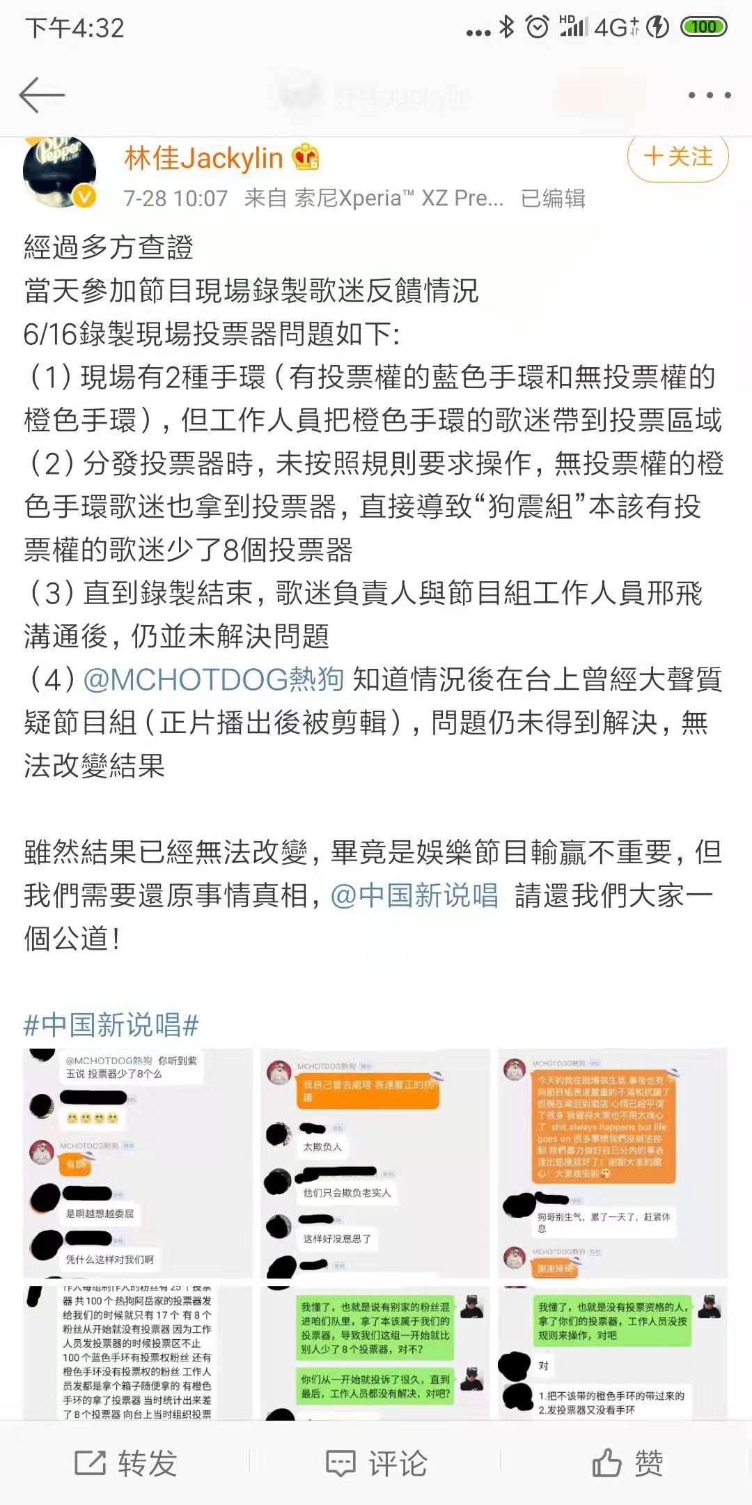 原来粉丝投票热狗组少了8个投票器，为什么新说唱总是出幺蛾子？