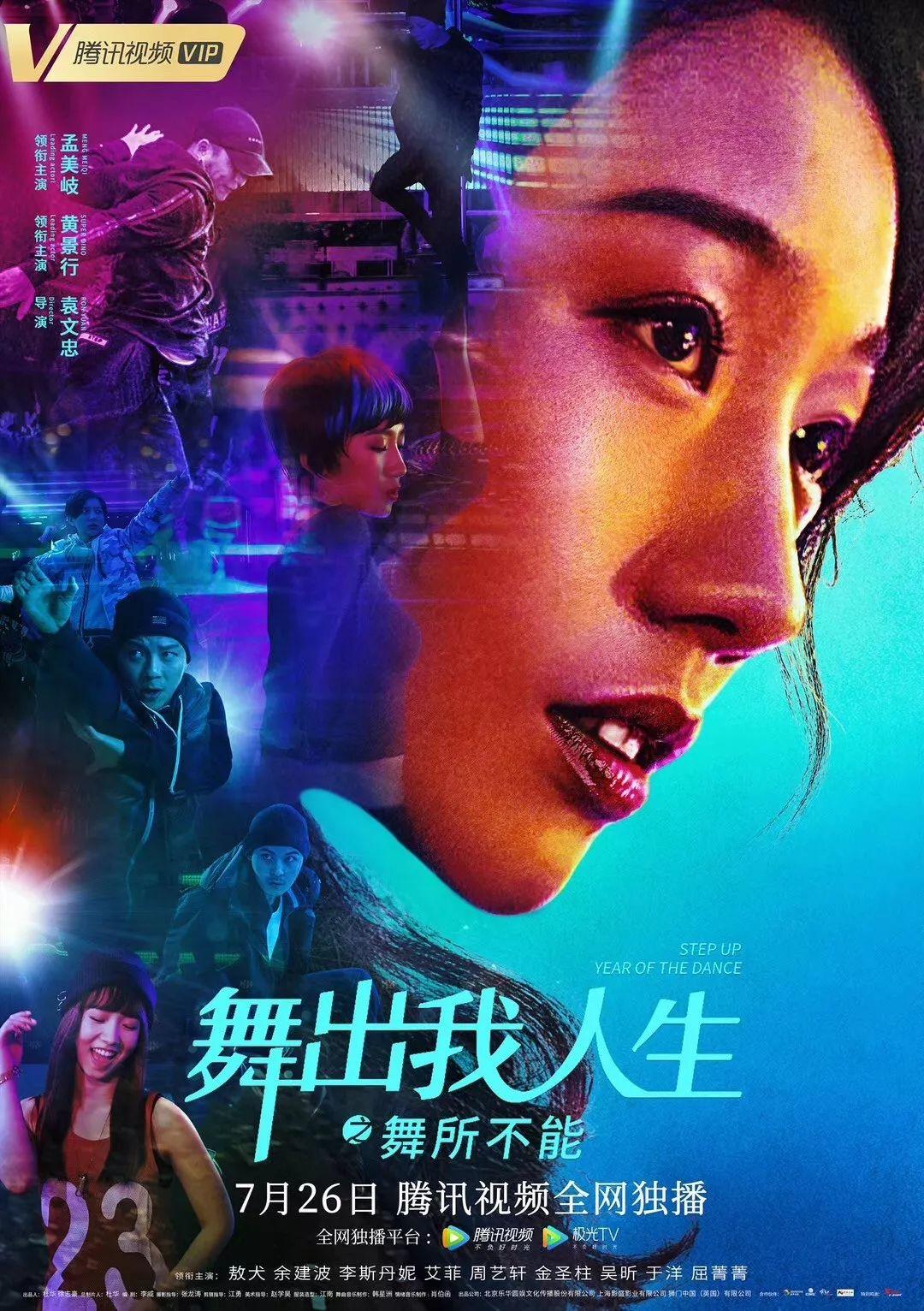 黄景行领衔主演的《舞出我人生6》7月26日重磅上线！ | 第2张