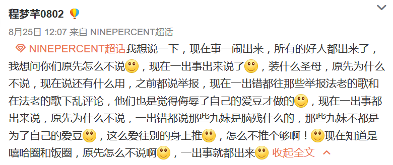 《砍死法老》被饭圈女孩举报下架了 | 第8张 | 嘻哈中国 《砍死法老》被饭圈女孩举报下架了 | 第8张