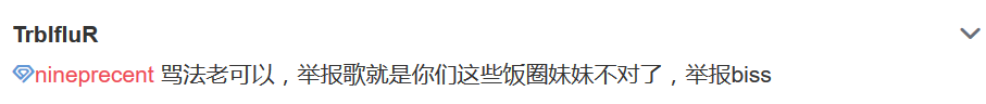 《砍死法老》被饭圈女孩举报下架了 | 第10张 | 嘻哈中国 《砍死法老》被饭圈女孩举报下架了 | 第10张
