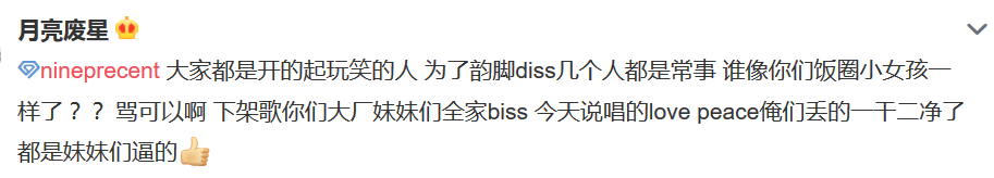 《砍死法老》被饭圈女孩举报下架了 | 第13张 | 嘻哈中国 《砍死法老》被饭圈女孩举报下架了 | 第13张