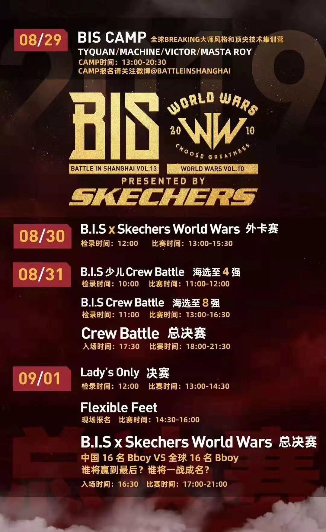 BIS街舞大赛阵容堪比BC ONE:现场直播免费看! | 第11张 | 嘻哈中国 BIS街舞大赛阵容堪比BC ONE:现场直播免费看! | 第11张