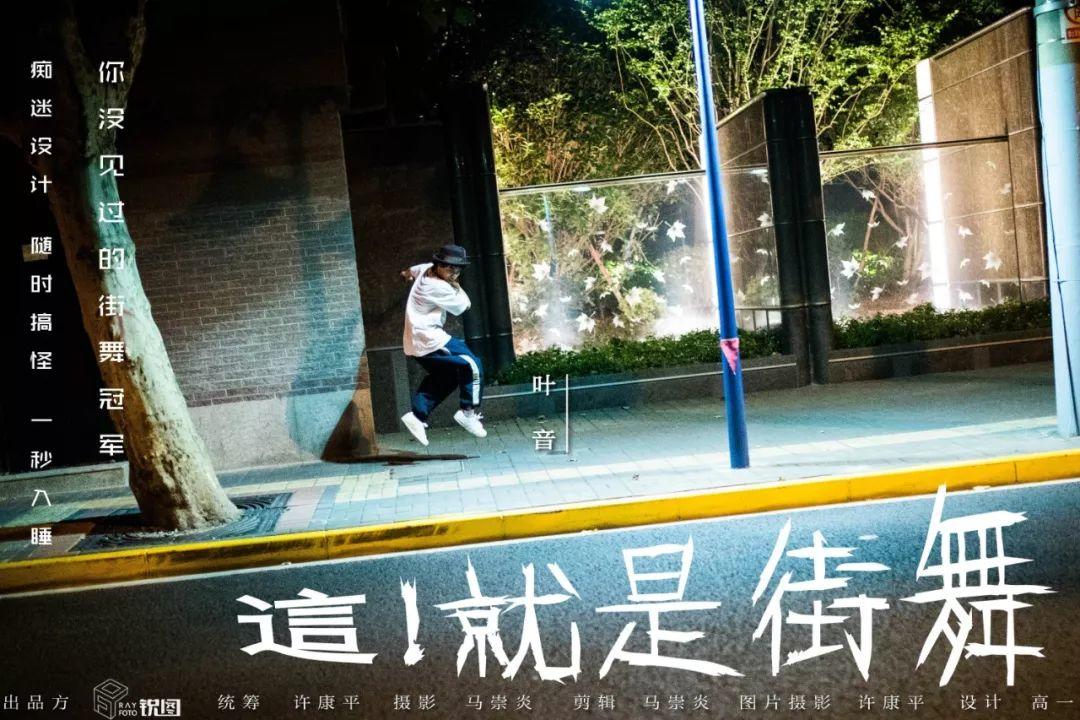 从潮流BOY到《这就是街舞2》冠军:纯粹叶音的多面人生 | 第1张 | 嘻哈中国 从潮流BOY到《这就是街舞2》冠军:纯粹叶音的多面人生 | 第1张