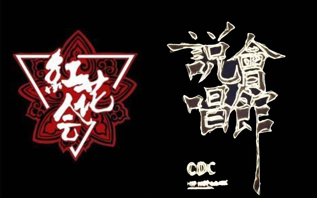 红花会宣布解散别因为我们的事影响整个嘻哈圈