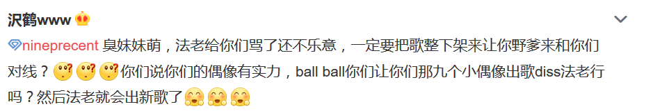 《砍死法老》被饭圈女孩举报下架了 | 第9张 | 嘻哈中国 《砍死法老》被饭圈女孩举报下架了 | 第9张
