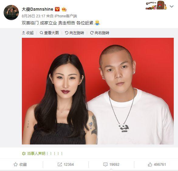 大傻发微博宣布结婚，大半个说唱圈的rapper都抢着来祝贺 | 第1张