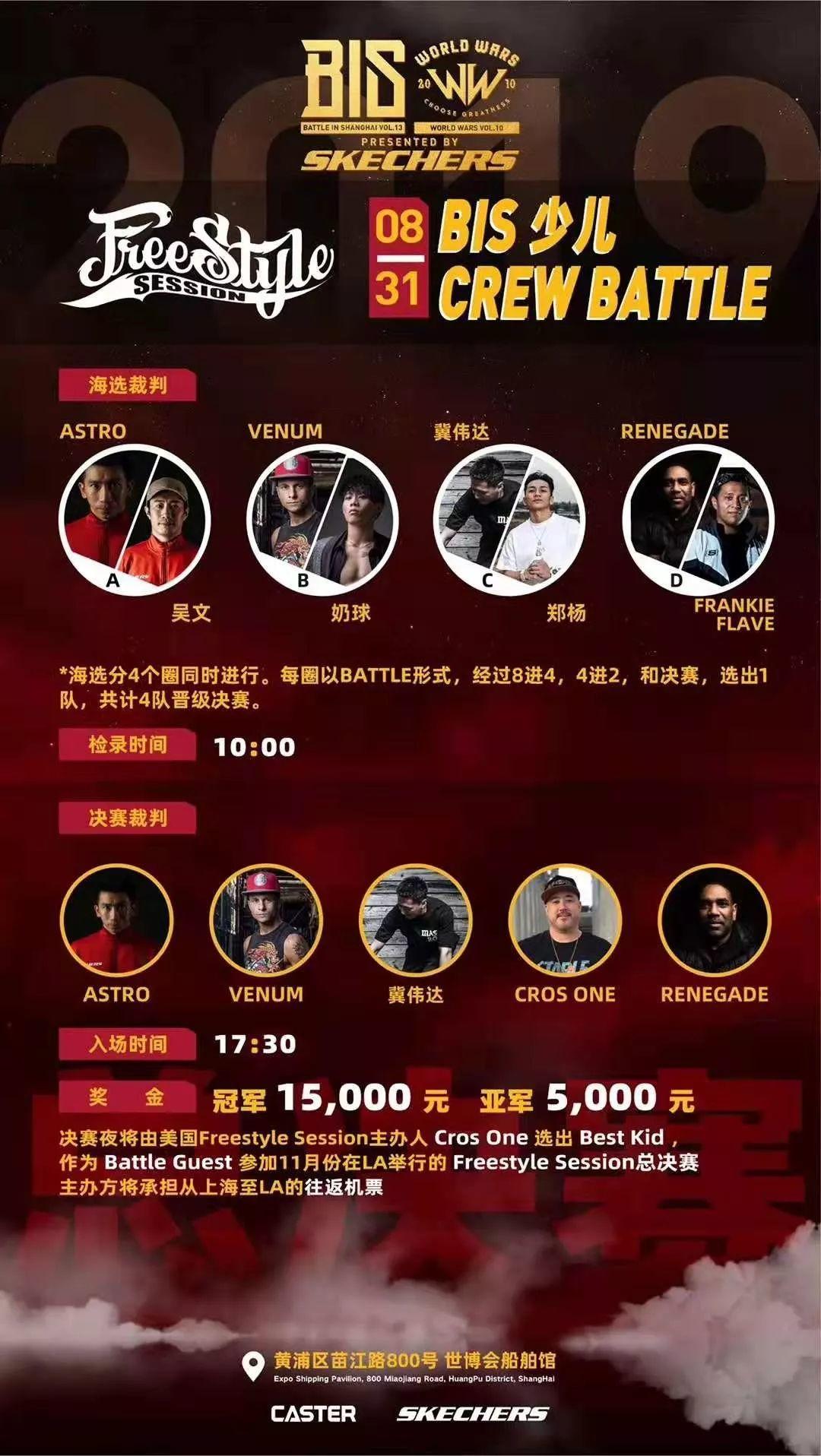 BIS街舞大赛阵容堪比BC ONE:现场直播免费看! | 第12张 | 嘻哈中国 BIS街舞大赛阵容堪比BC ONE:现场直播免费看! | 第12张
