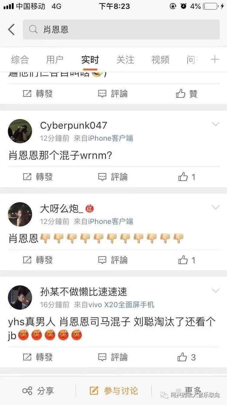 那些骂肖恩恩的人,都麻烦你进来看一看。 | 第5张 | 嘻哈中国 那些骂肖恩恩的人,都麻烦你进来看一看。 | 第5张