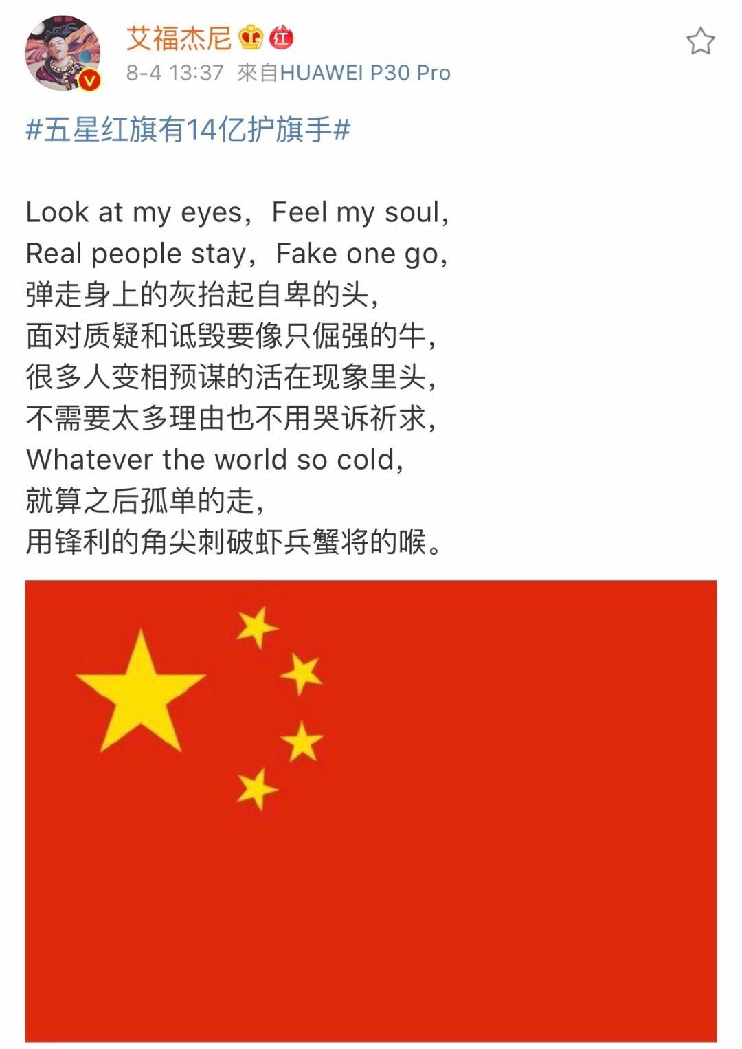 rapper集体转发国旗:一名合格的MC不会忘记他的根在哪里 | 第2张 | 嘻哈中国 rapper集体转发国旗:一名合格的MC不会忘记他的根在哪里 | 第2张