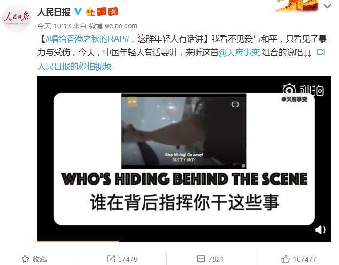 人民日报转发了天府事变和特朗普合作的《香港之秋》 | 第3张 | 嘻哈中国 人民日报转发了天府事变和特朗普合作的《香港之秋》 | 第3张