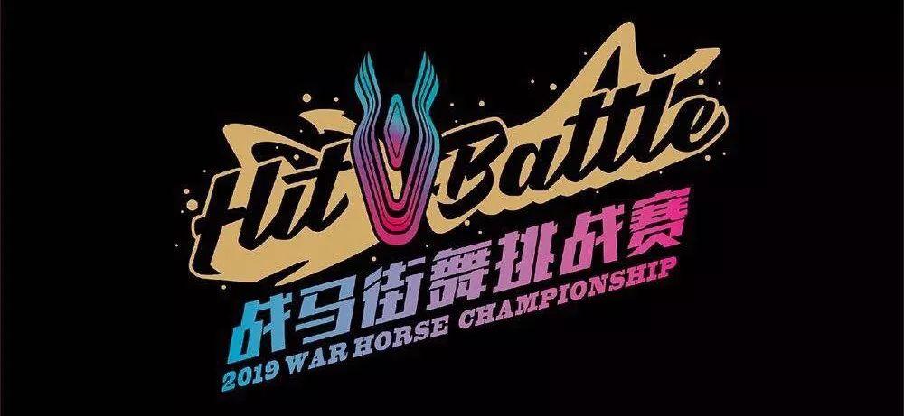 8月街舞赛事(全国)汇总 | 第7张 | 嘻哈中国 8月街舞赛事(全国)汇总 | 第7张