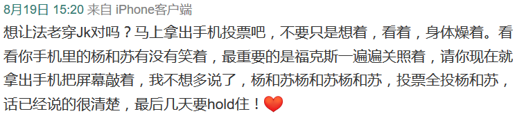 杨和苏拿不拿冠军无所谓，主要想看法老穿JK