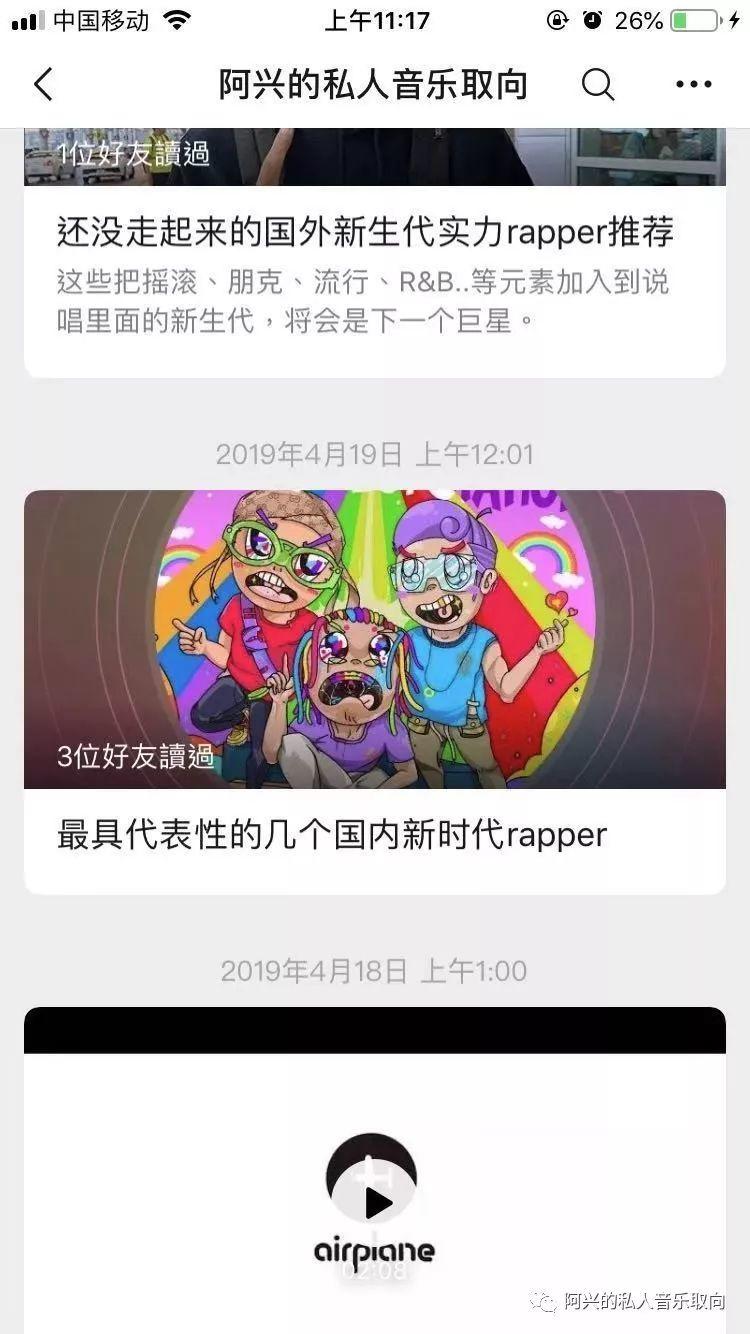 那些骂肖恩恩的人,都麻烦你进来看一看。 | 第2张 | 嘻哈中国 那些骂肖恩恩的人,都麻烦你进来看一看。 | 第2张