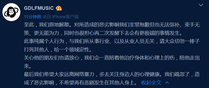 红花会宣布解散 | 第2张 | 嘻哈中国 红花会宣布解散 | 第2张