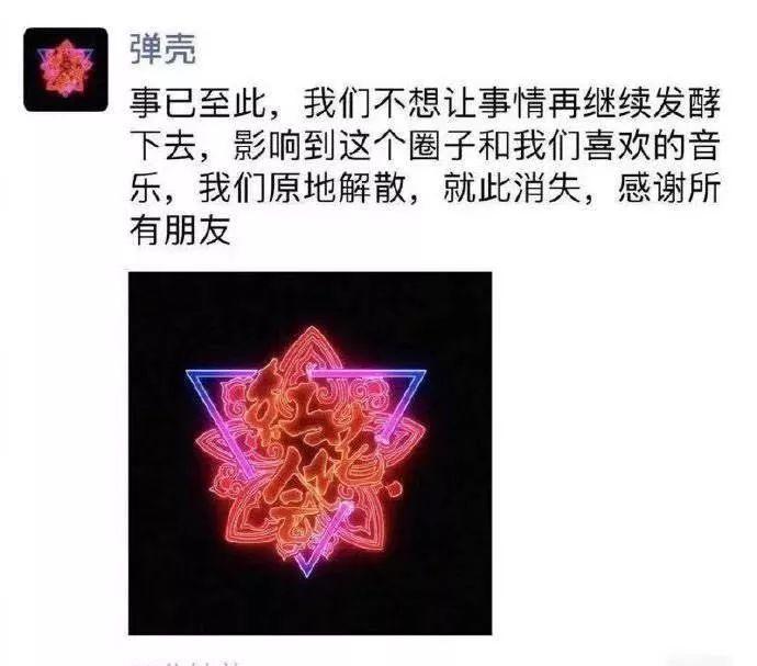 红花会宣布解散：别因为我们的事，影响整个嘻哈圈... | 第4张