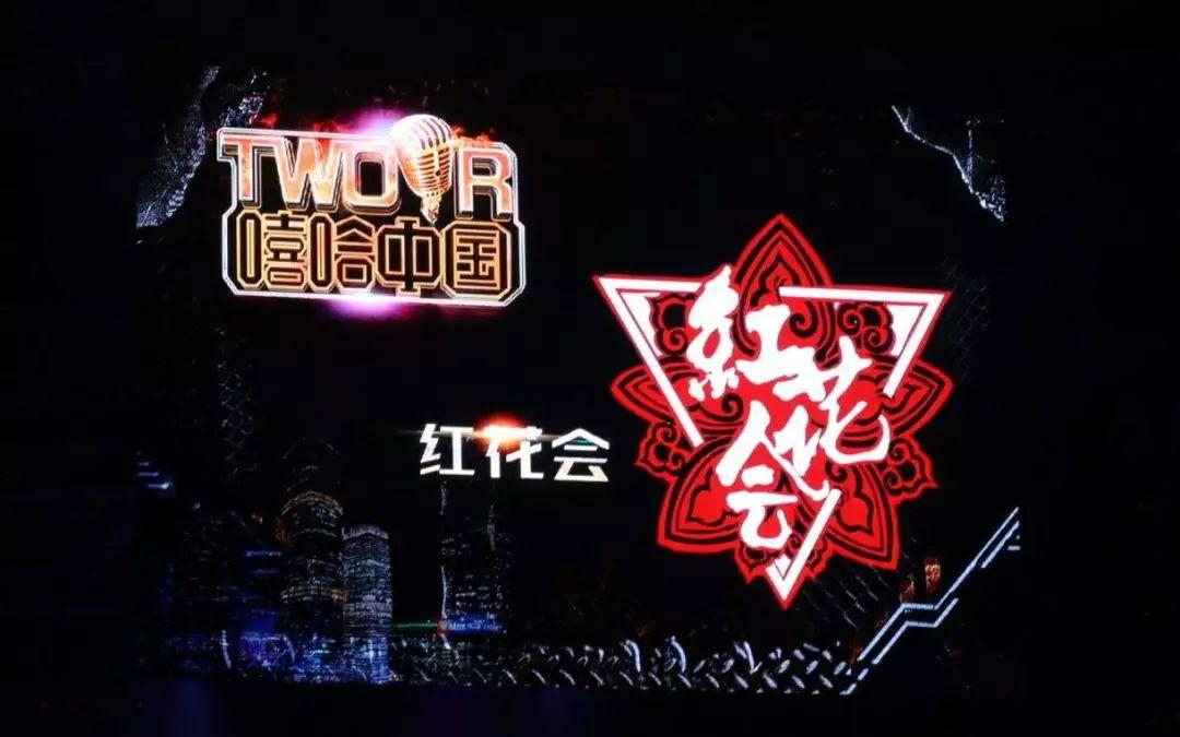 红花会宣布解散：别因为我们的事，影响整个嘻哈圈... | 第5张