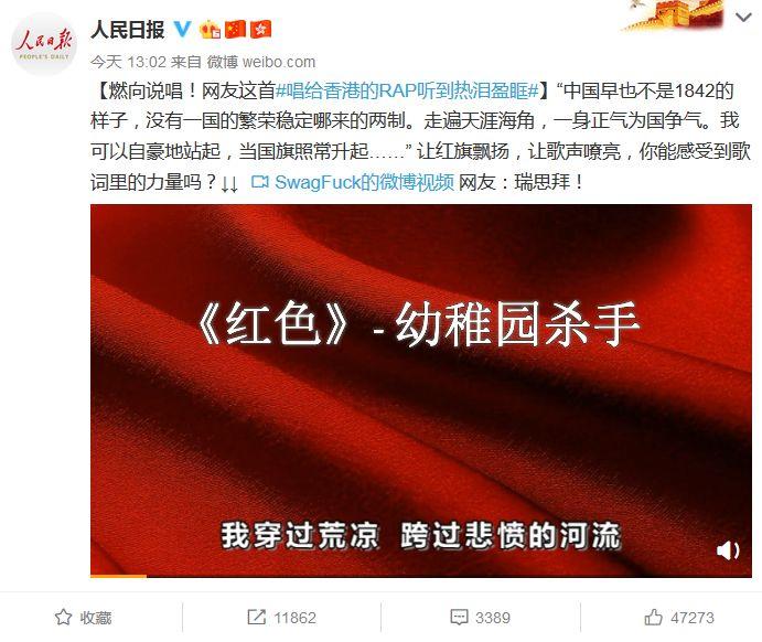 人民日报转发了天府事变和特朗普合作的《香港之秋》 | 第9张 | 嘻哈中国 人民日报转发了天府事变和特朗普合作的《香港之秋》 | 第9张