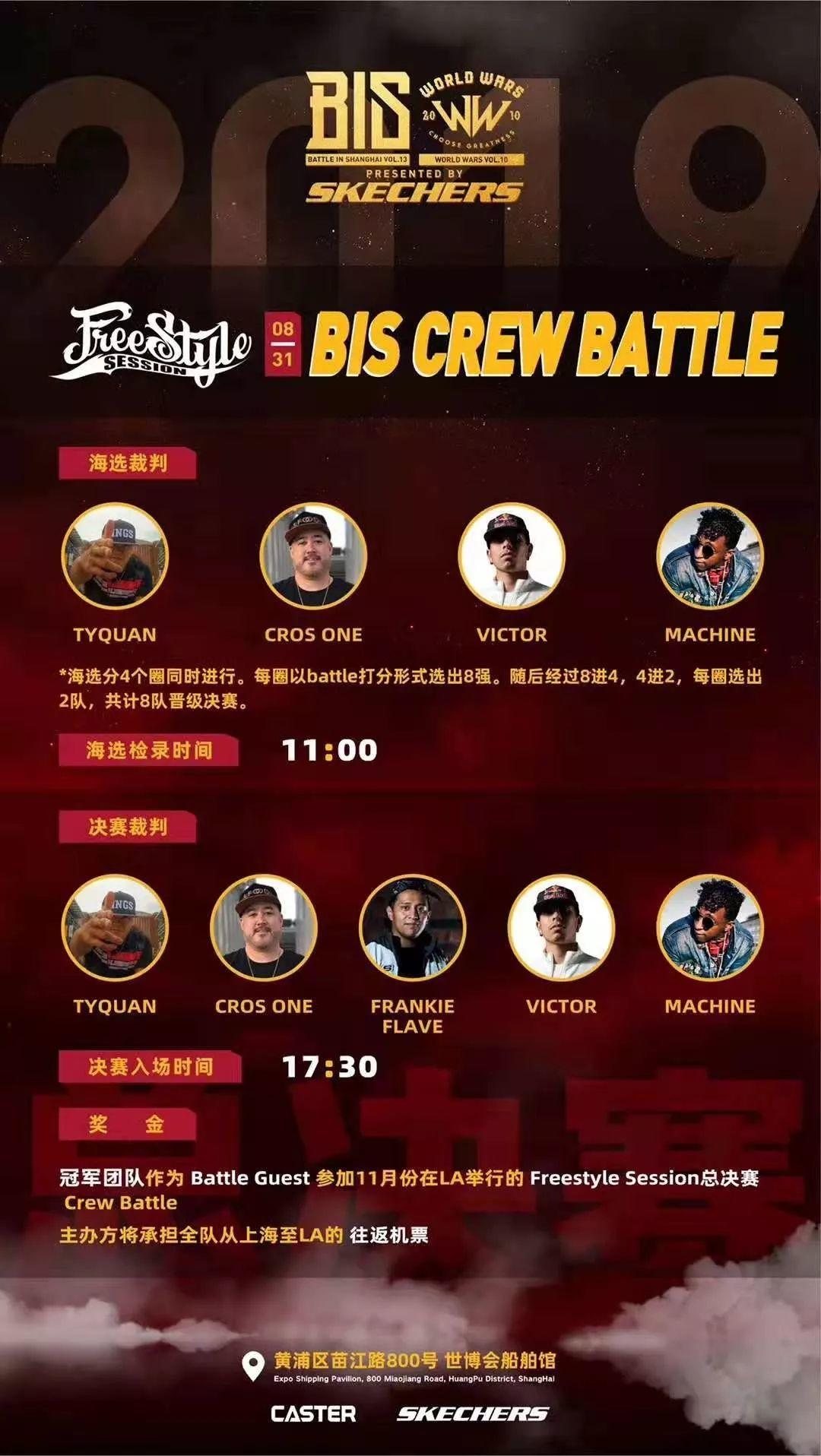 BIS街舞大赛阵容堪比BC ONE:现场直播免费看! | 第13张 | 嘻哈中国 BIS街舞大赛阵容堪比BC ONE:现场直播免费看! | 第13张