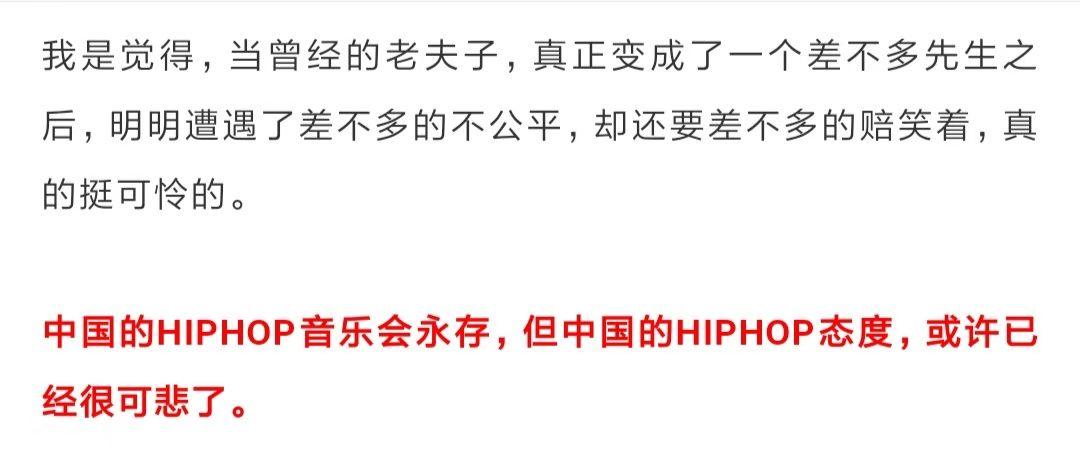 热狗开怼节目组,果然有态度没在怕,也敌不过让梦想有钱花? | 第12张 | 嘻哈中国 热狗开怼节目组,果然有态度没在怕,也敌不过让梦想有钱花? | 第12张