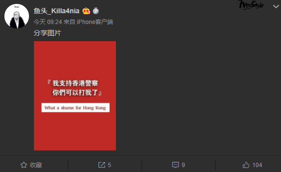 HIPHOP从不畏惧暴力,我支持香港警察 | 第4张 | 嘻哈中国 HIPHOP从不畏惧暴力,我支持香港警察 | 第4张