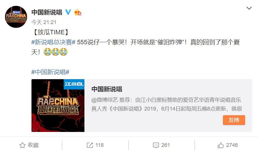 中国新说唱冠军