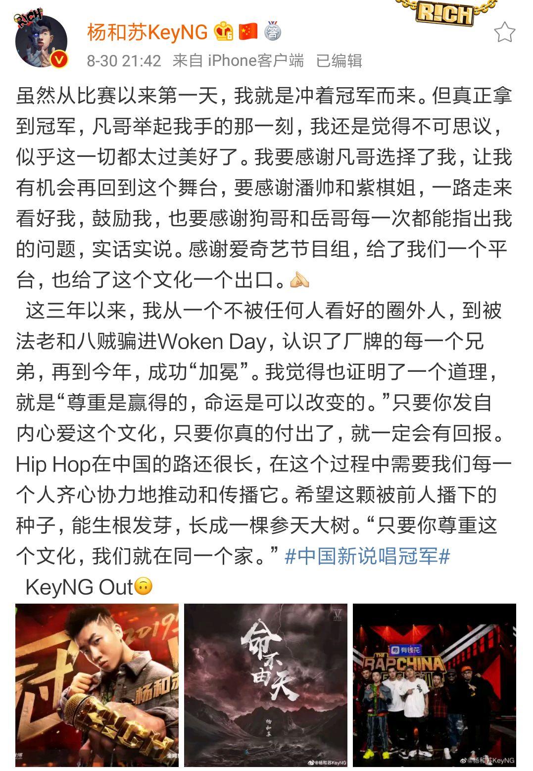 中国新说唱结束了,谁是冠军真的重要么? | 第17张 | 嘻哈中国 中国新说唱结束了,谁是冠军真的重要么? | 第17张