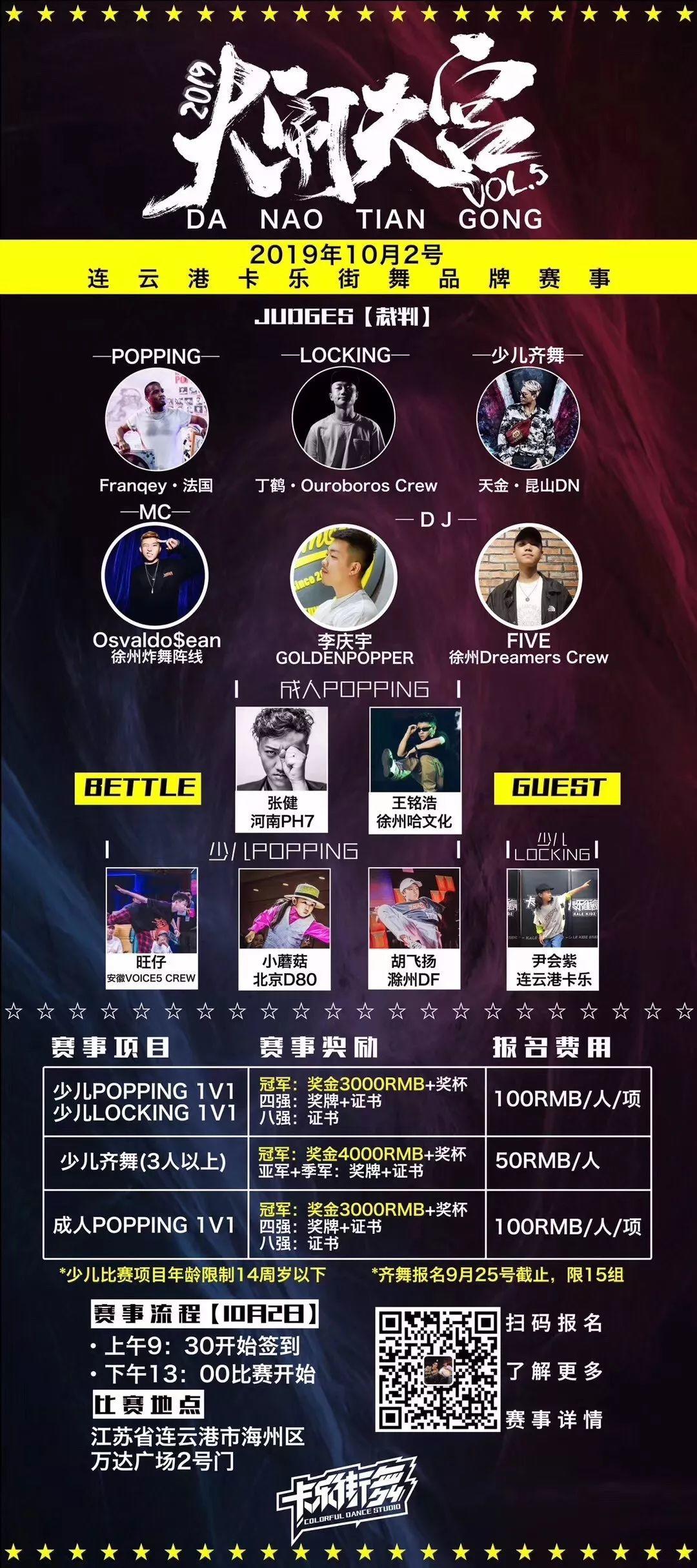 街舞圈的金九银十？9、10月近50场街舞比赛等你来！ | 第24张