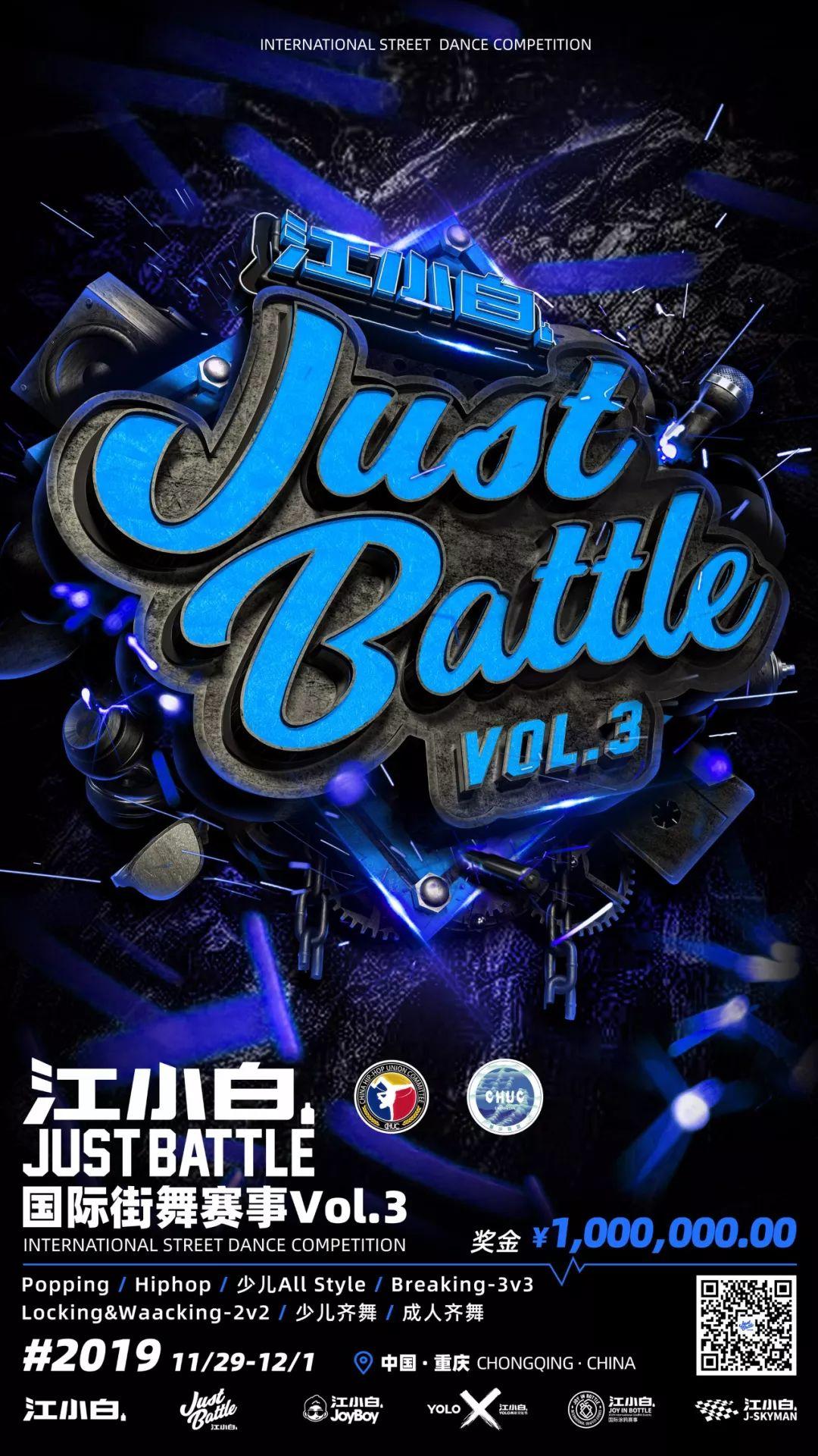 2019江小白JustBattle国际街舞赛事Vol.3 即将启动 | 第1张