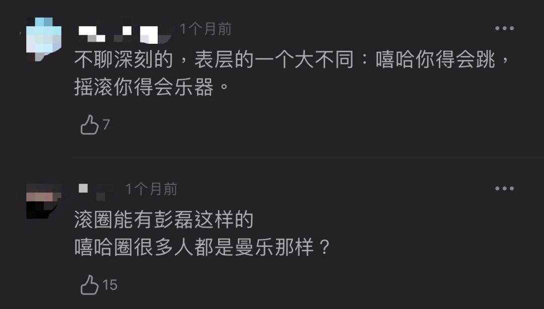 又来拉仇恨？把嘻哈和摇滚对立起来的人，非蠢即坏