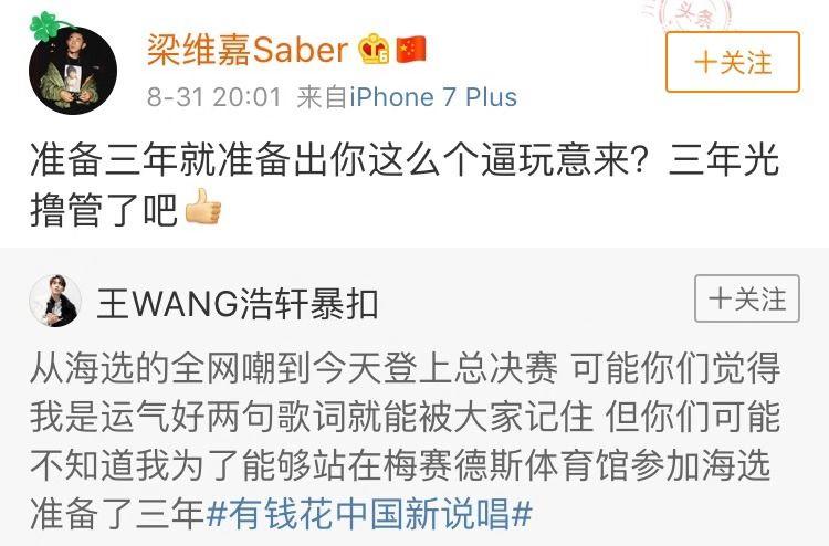 梁维嘉喊话暴扣哥:三年就准备这么个逼玩意? | 第6张 | 嘻哈中国 梁维嘉喊话暴扣哥:三年就准备这么个逼玩意? | 第6张