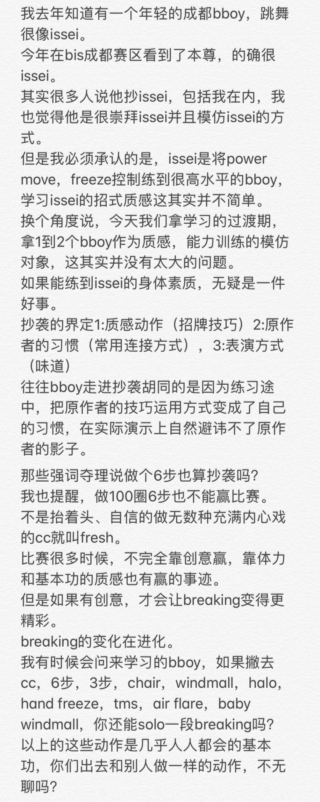 BBOY Danny:街舞中到底怎样才算抄袭? | 第1张 | 嘻哈中国 BBOY Danny:街舞中到底怎样才算抄袭? | 第1张