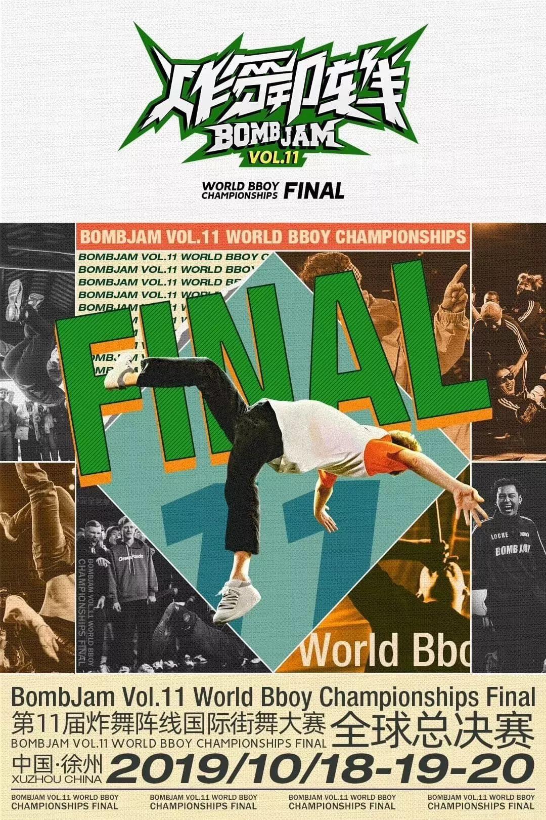 街舞圈的金九银十？9、10月近50场街舞比赛等你来！ | 第28张