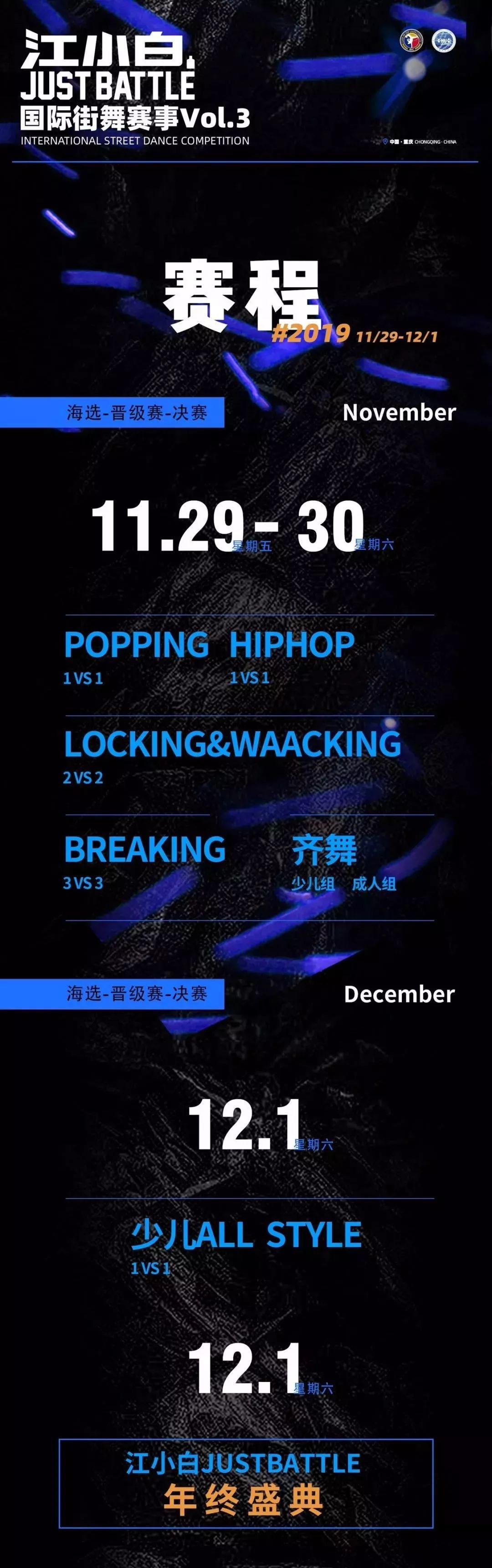 2019江小白JustBattle国际街舞赛事Vol.3 即将启动 | 第3张