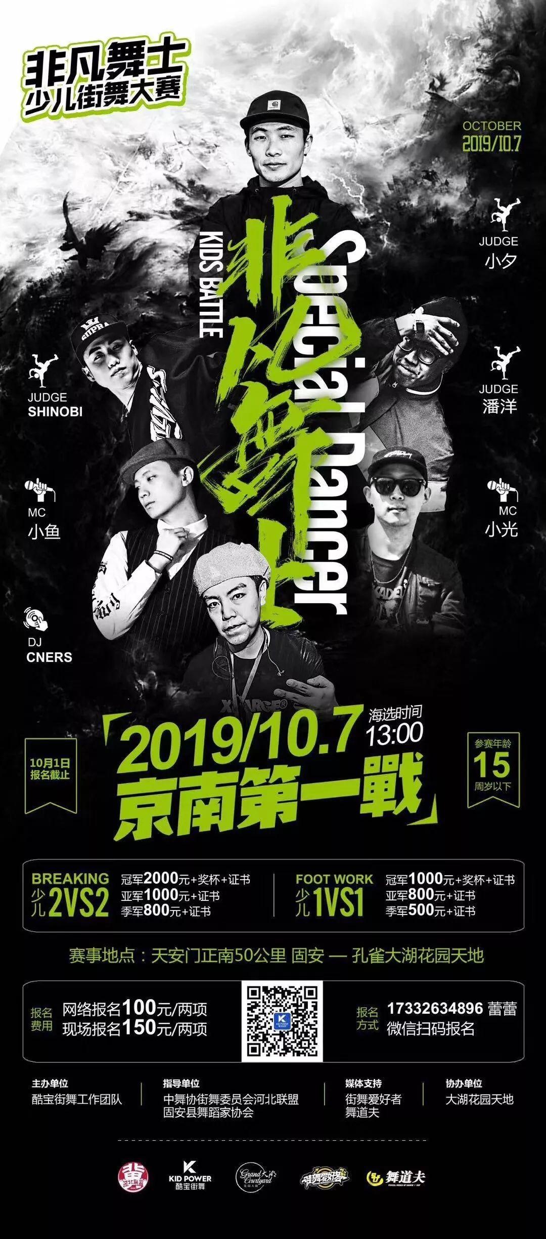 街舞圈的金九银十？9、10月近50场街舞比赛等你来！ | 第12张