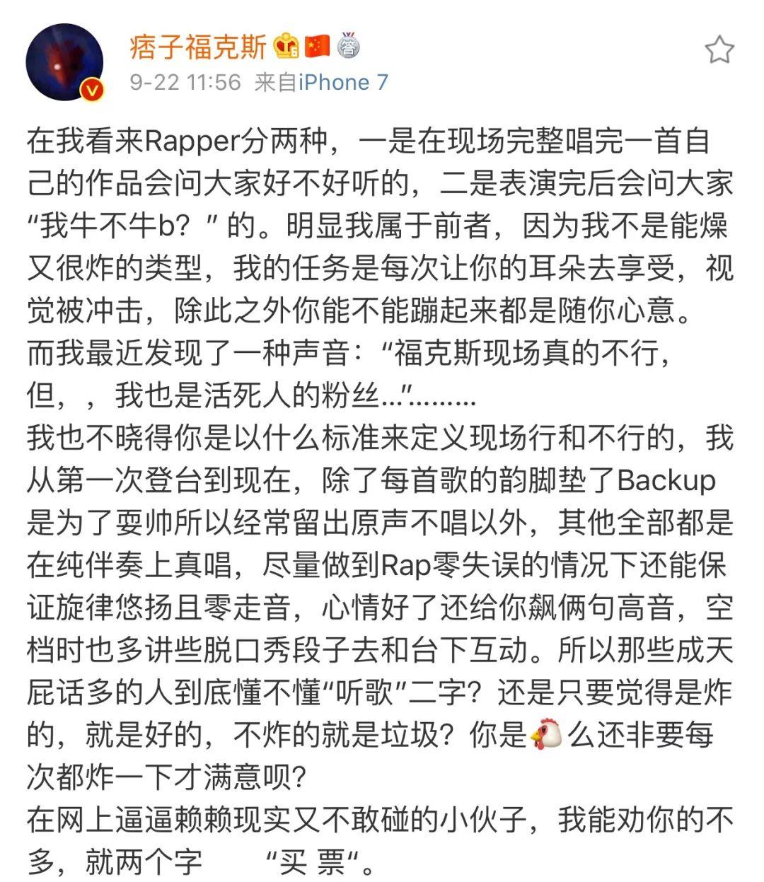 福克斯到底有什么资格，敢嘲讽网友不懂听歌还屁话多？ | 第4张