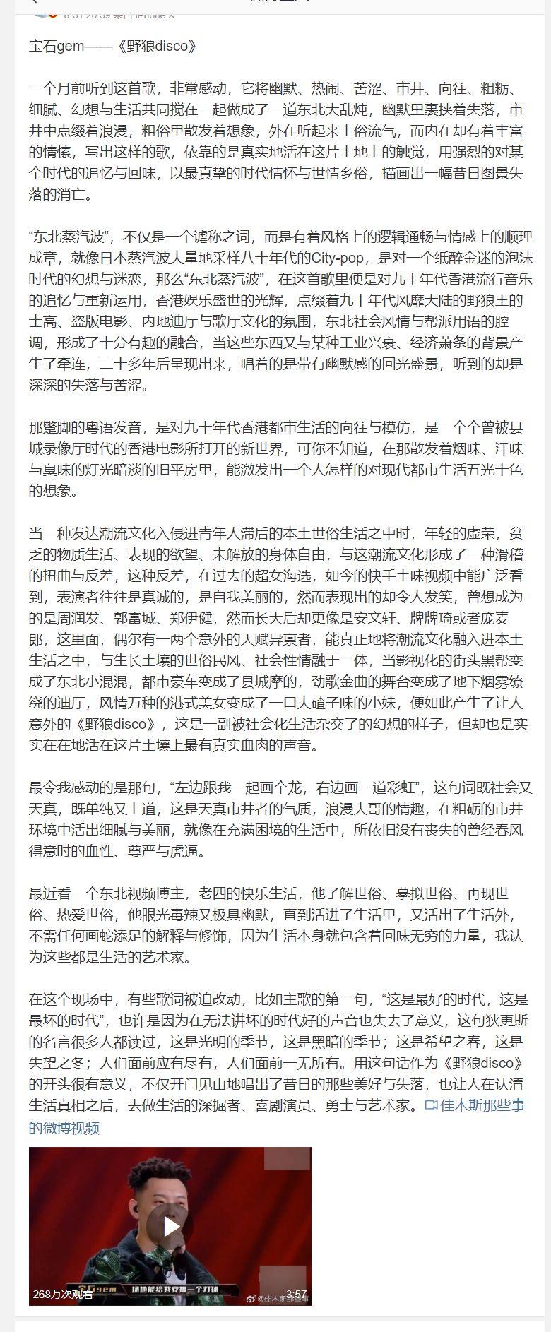 为什么说唱圈很多人都追捧《野狼Disco》,却对《暴扣》嗤之以鼻 | 第7张 | 嘻哈中国 为什么说唱圈很多人都追捧《野狼Disco》,却对《暴扣》嗤之以鼻 | 第7张