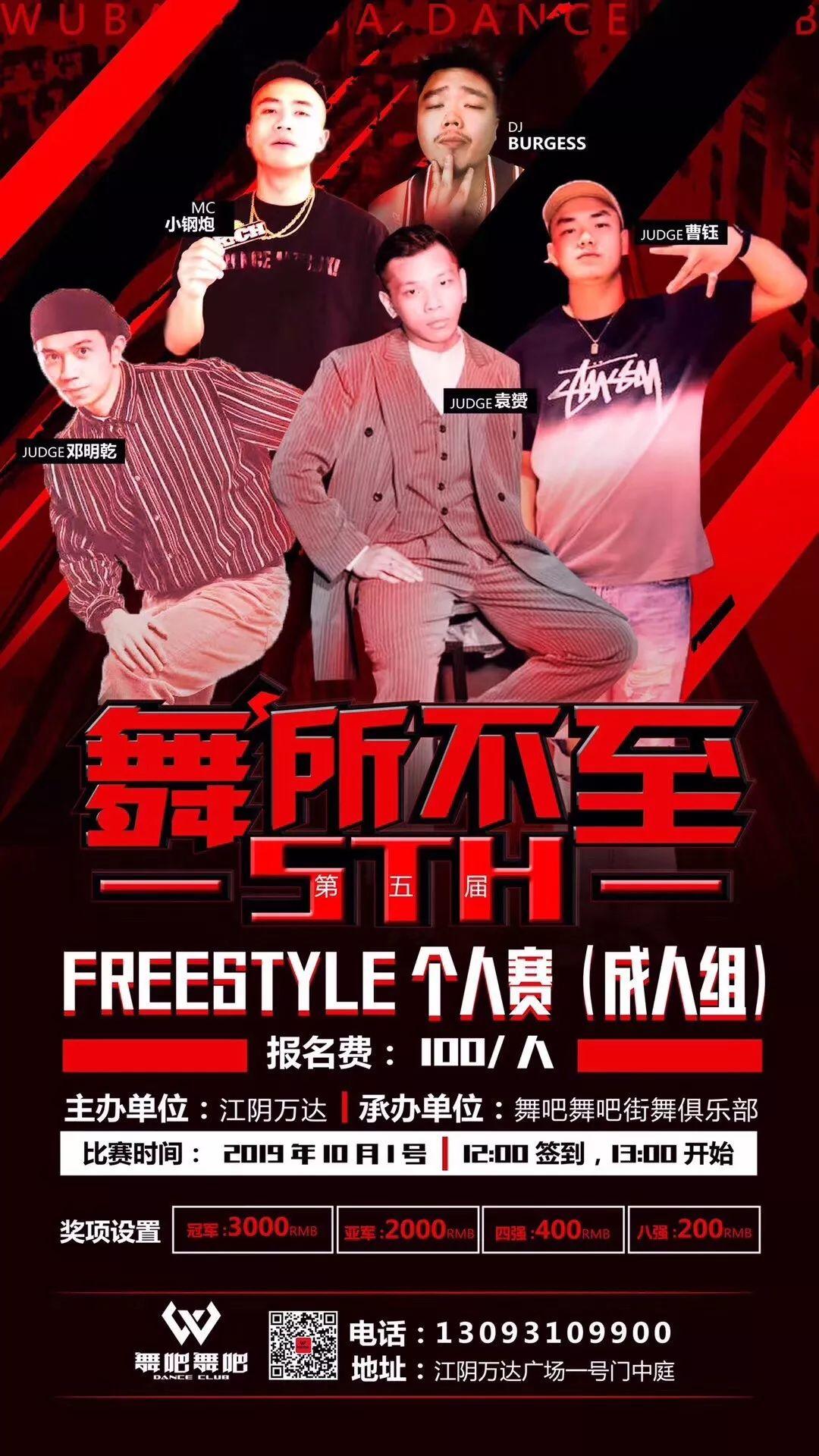 街舞圈的金九银十？9、10月近50场街舞比赛等你来！ | 第23张