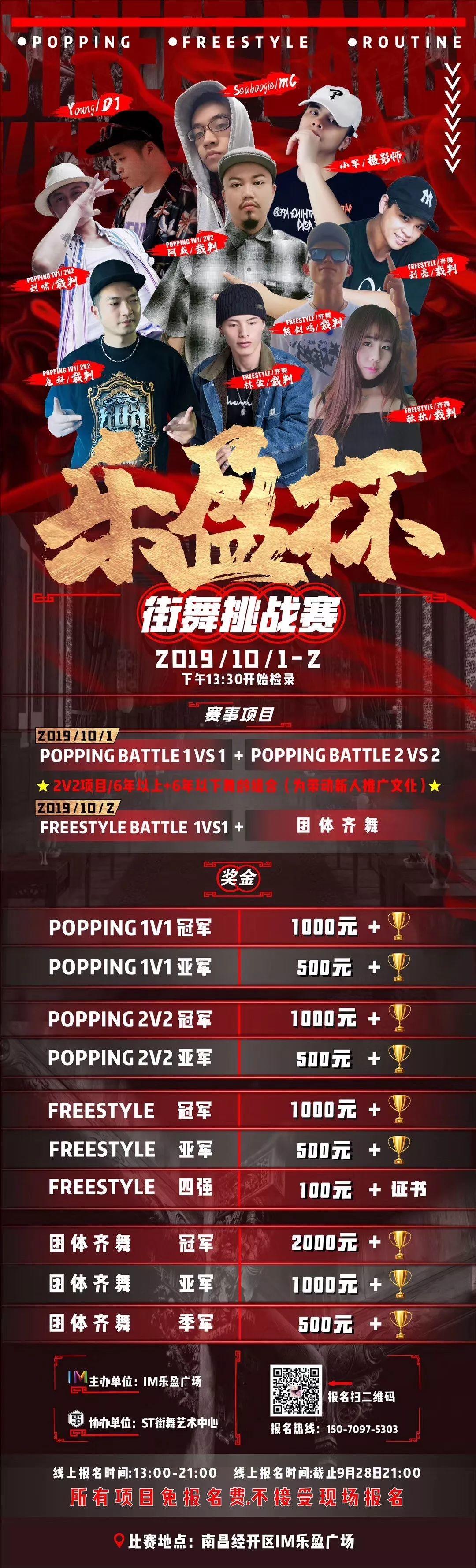 街舞圈的金九银十？9、10月近50场街舞比赛等你来！ | 第39张