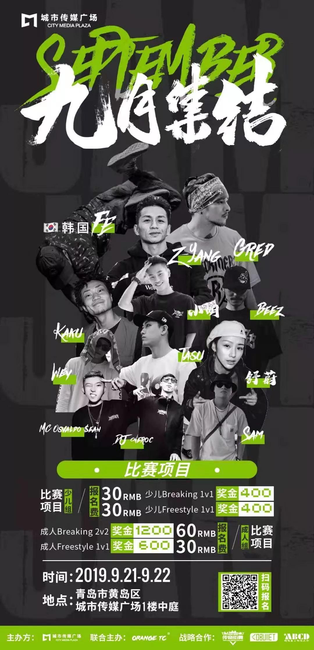 街舞圈的金九银十？9、10月近50场街舞比赛等你来！ | 第32张