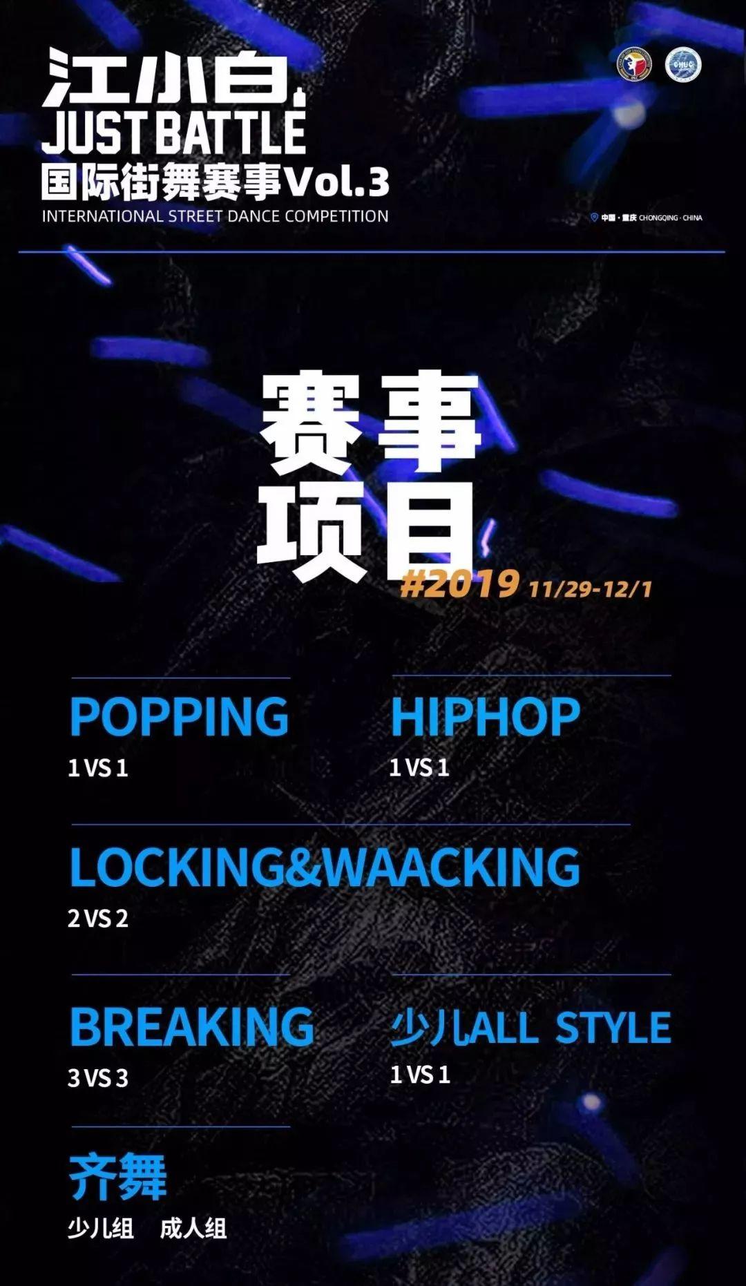 2019江小白JustBattle国际街舞赛事Vol.3 即将启动 | 第2张