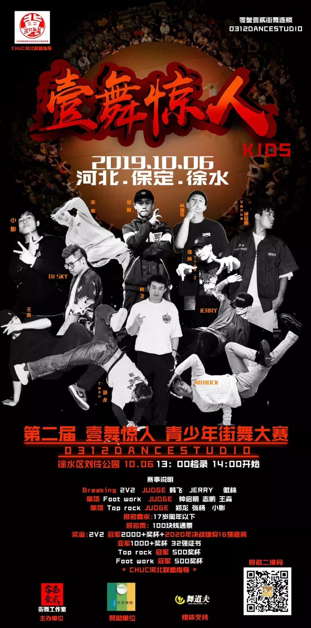 街舞圈的金九银十？9、10月近50场街舞比赛等你来！ | 第14张